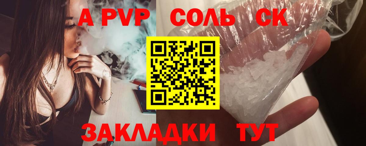 APVP Crystall  Альфа ПВП кристаллы  Вход с VPN  Иваново 