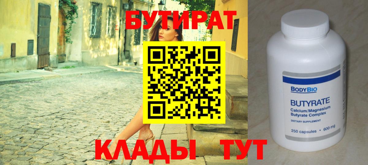 БУТИРАТ  Вход с VPN  Иваново  БУТИРАТ вода 
