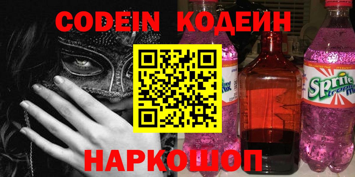 Иваново  Codein Purple Drank  Вход с VPN 