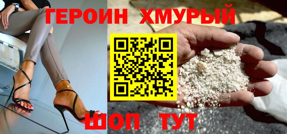 ГЕРОИН герыч Иваново