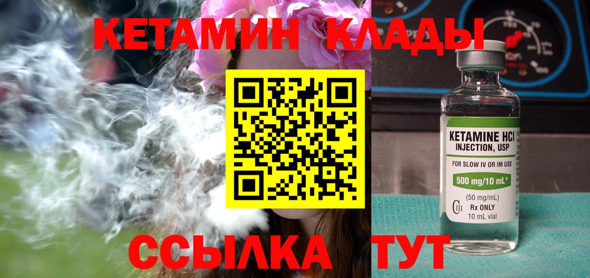 Кетамин VHQ  Вход с VPN  shop состав  Иваново  кракен как войти 