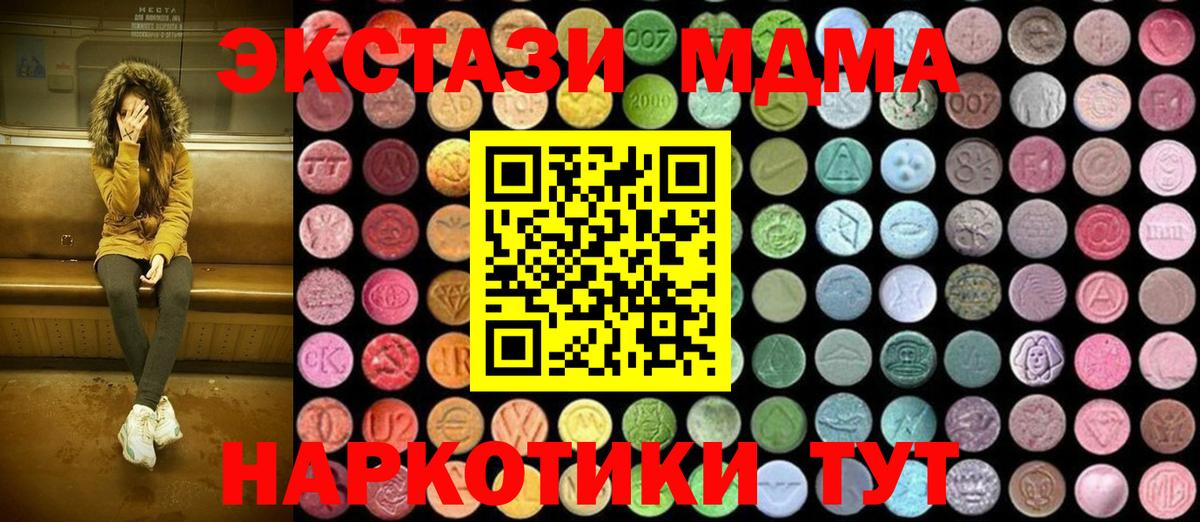 МДМА  МДМА кристаллы  Вход с VPN  Иваново  МДМА молли 