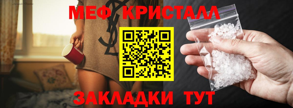 Меф кристаллы Иваново